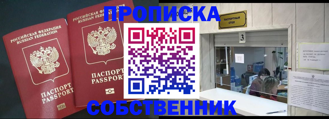 прописка в Архангельской области